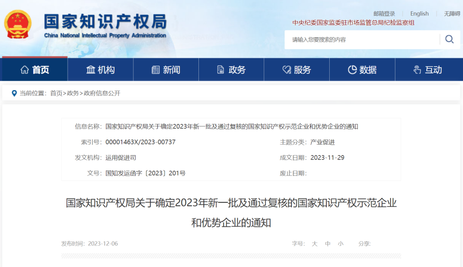 國家知識產(chǎn)權(quán)新聞圖